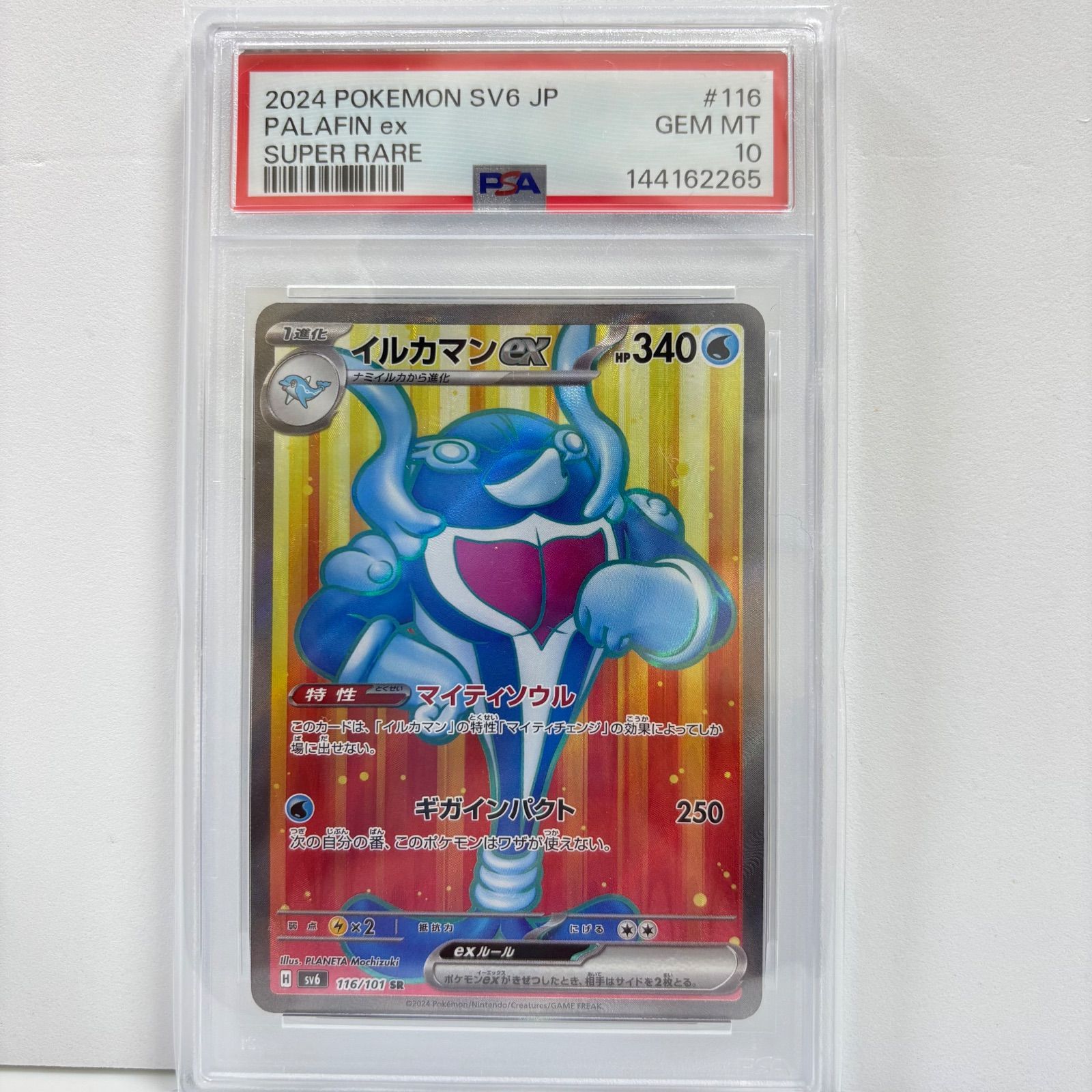 PSA10 イルカマンex SR [SV6 116/101](拡張パック「変幻の仮面