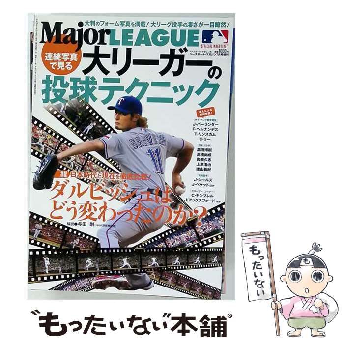 【中古】 ベースボールマガジン増刊 Major LEAGUE 2012年7月号 / ベースボール・マガジン社 / ベースボール・マガジン社