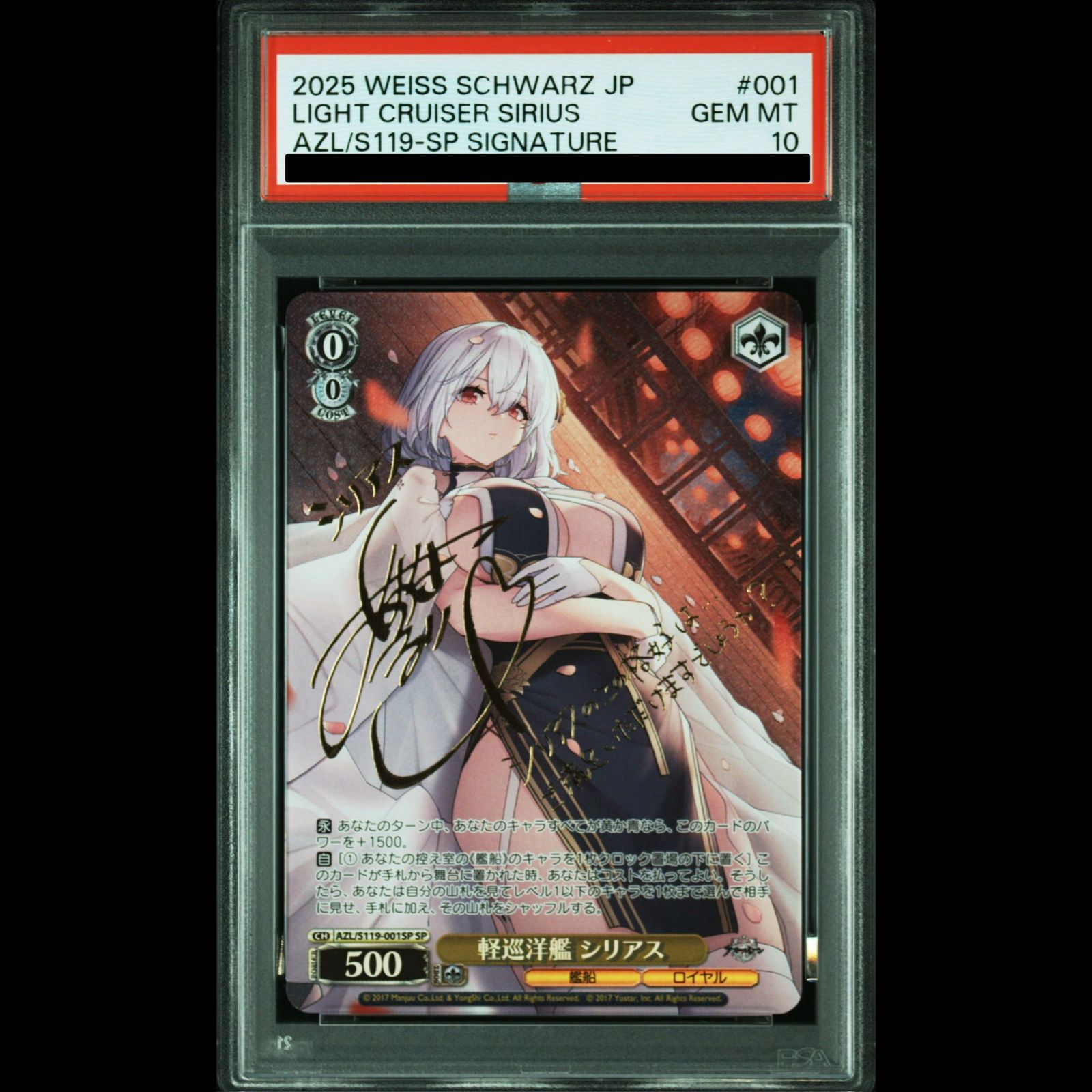 【PSA10】軽巡洋艦 シリアス(サイン入り) SP AZL/S119-001SP 1枚