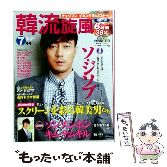 【中古】 韓流旋風 2013年7月号(Vol.49) / コスミック出版 / コスミック出版
