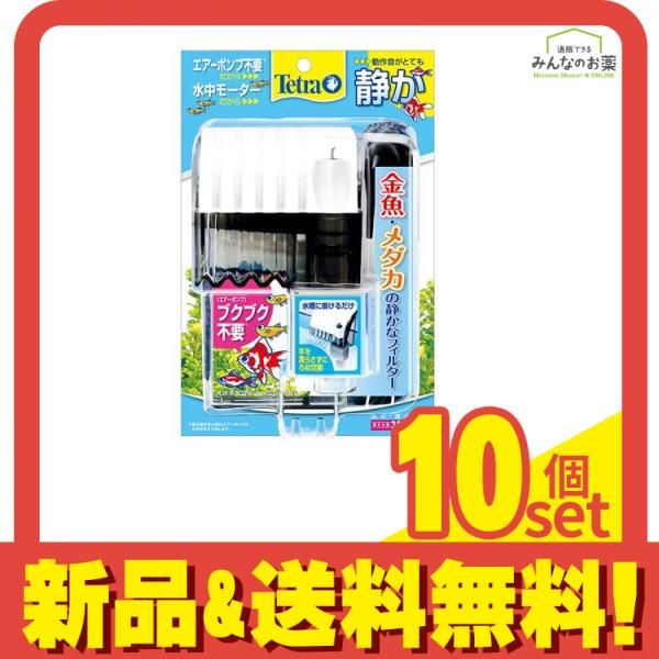 Tetra(テトラ) 金魚・メダカの静かなフィルター 1個入 10個セット まとめ売り