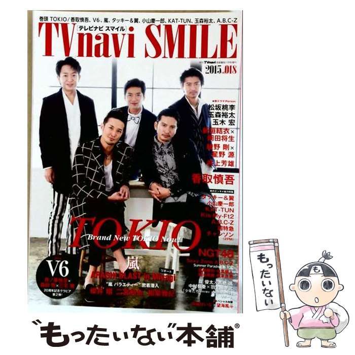 【中古】 TVnavi SMILE vol.18(テレビナビ首都圏版増刊) 2015年11月号 / 日本工業新聞社 / 日本工業新聞社