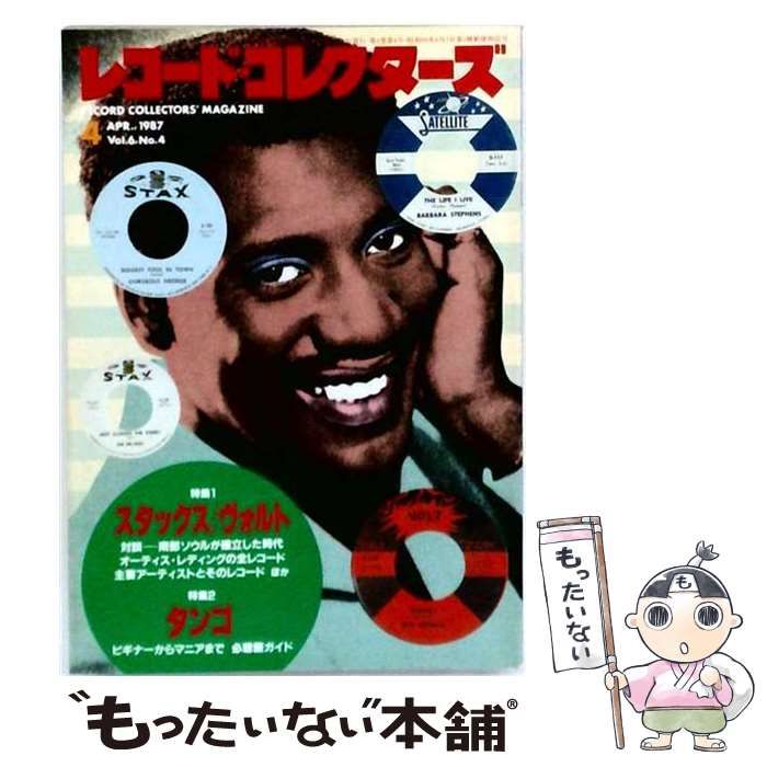 【中古】 レコード・コレクターズ 1987年4月号(Vol.6 No.4) / ミュージック・マガジン / ミュージック・マガジン 12,705円