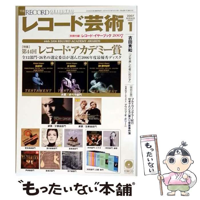 【中古】 レコード芸術 2007年1月号 / 音楽之友社 / 音楽之友社