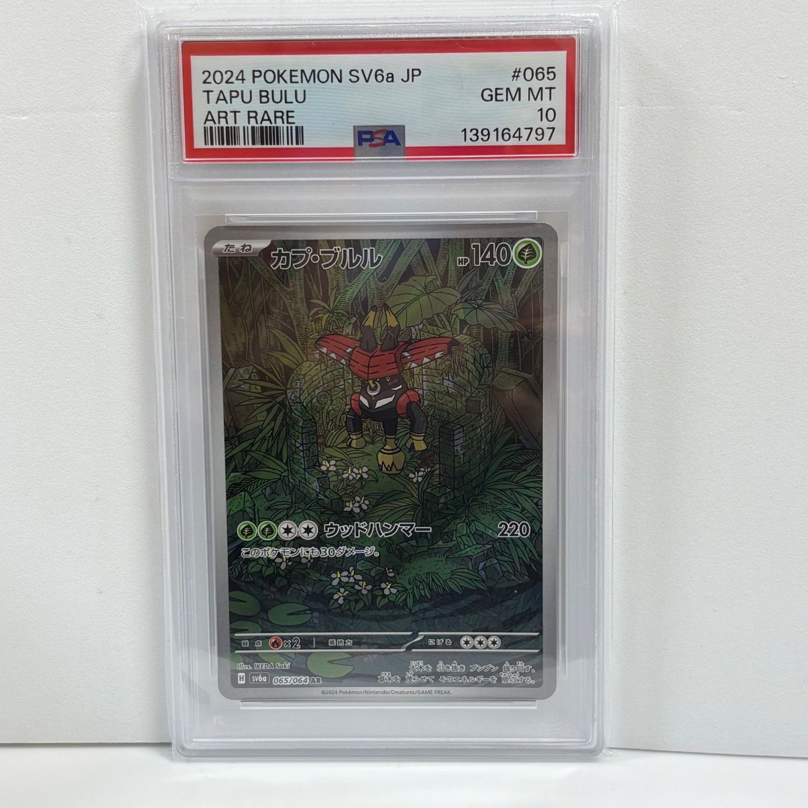 PSA10 カプ・ブルル AR [SV6a 065/064](強化拡張パック「ナイト