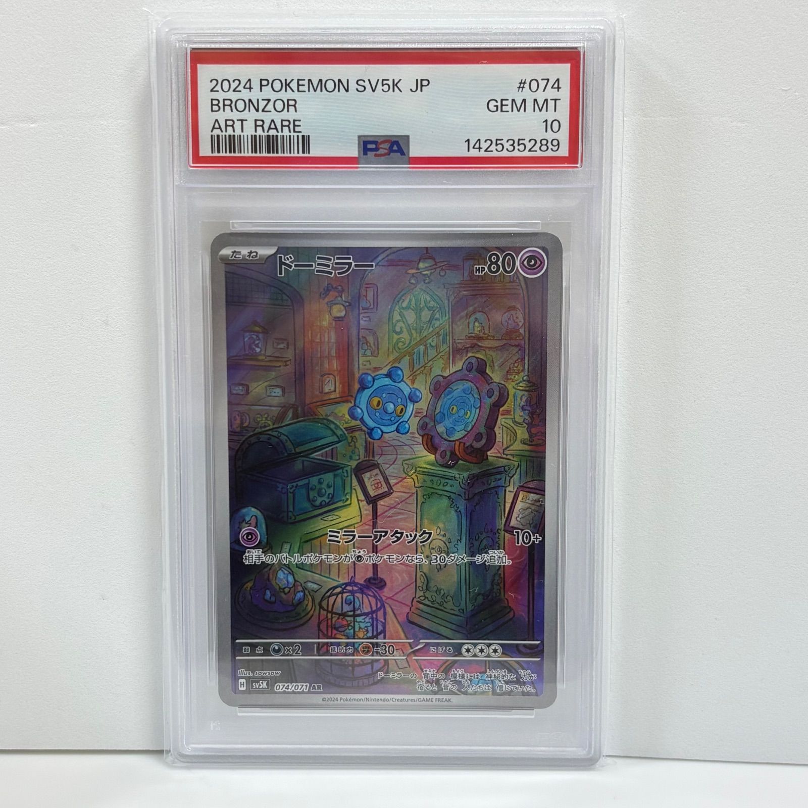 PSA10 ドーミラー AR [SV5K 074/071](拡張パック「ワイルドフォース