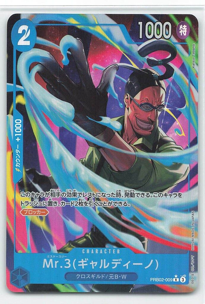 バンダイ プレミアムブースター ONE PIECE CARD THE BEST2 PRB02-009