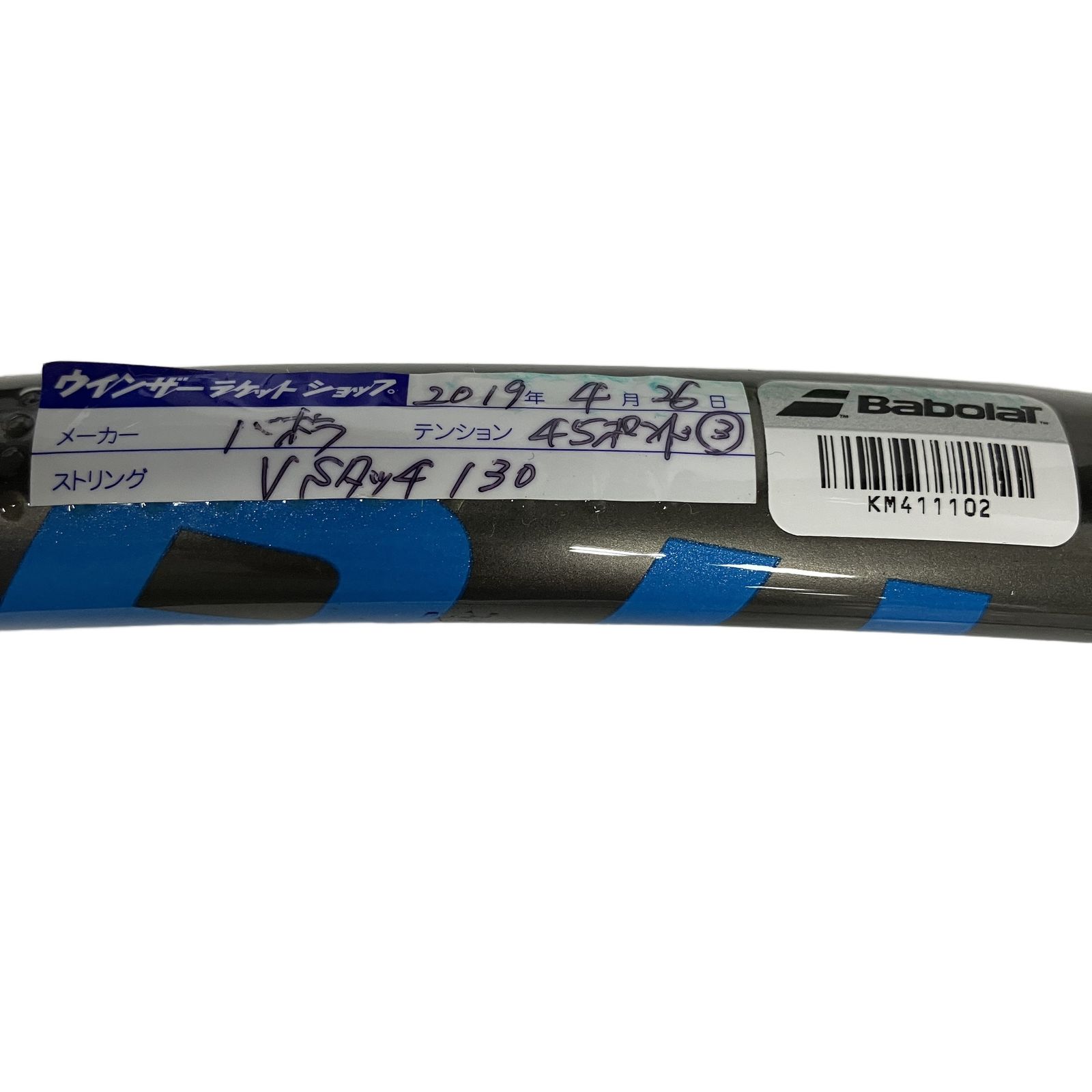 Babolat PURE DRIVE VS ピュアドライブ VS 硬式 テニス ラケット