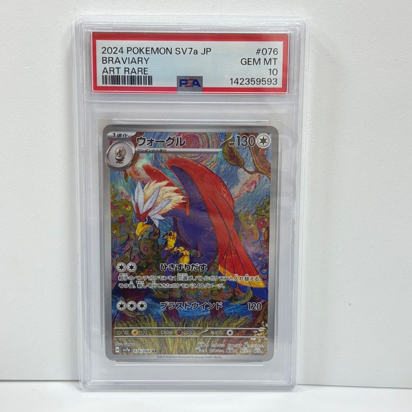 ウォーグル AR SV7a 楽園ドラゴーナ 076/064 GEMMT10 PSA10 ウォーグル AR [SV7a 076/064](強化拡張パック「楽園ドラゴーナ