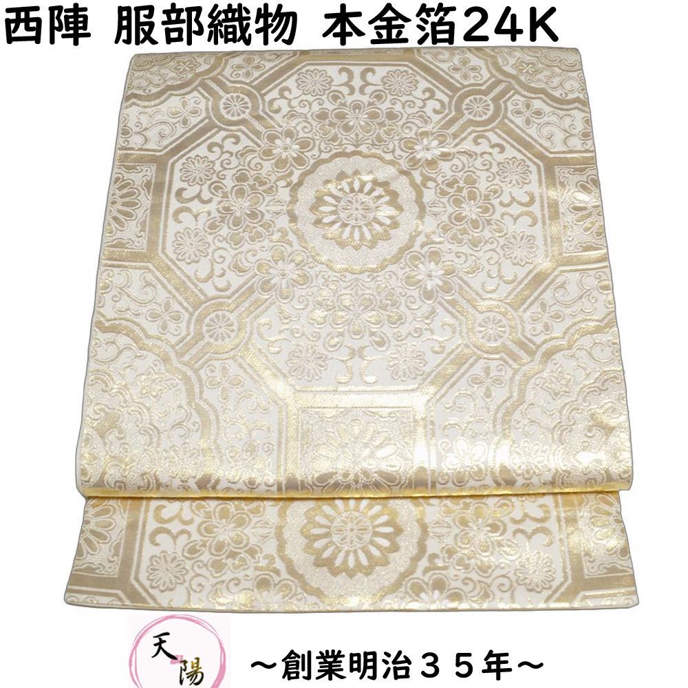 服部 イタリア更紗 本金箔 24金 正絹 袋帯 袋帯 西陣 服部織物 本金箔24K 手工芸 蜀甲錦文様 本金箔 金糸 【送料