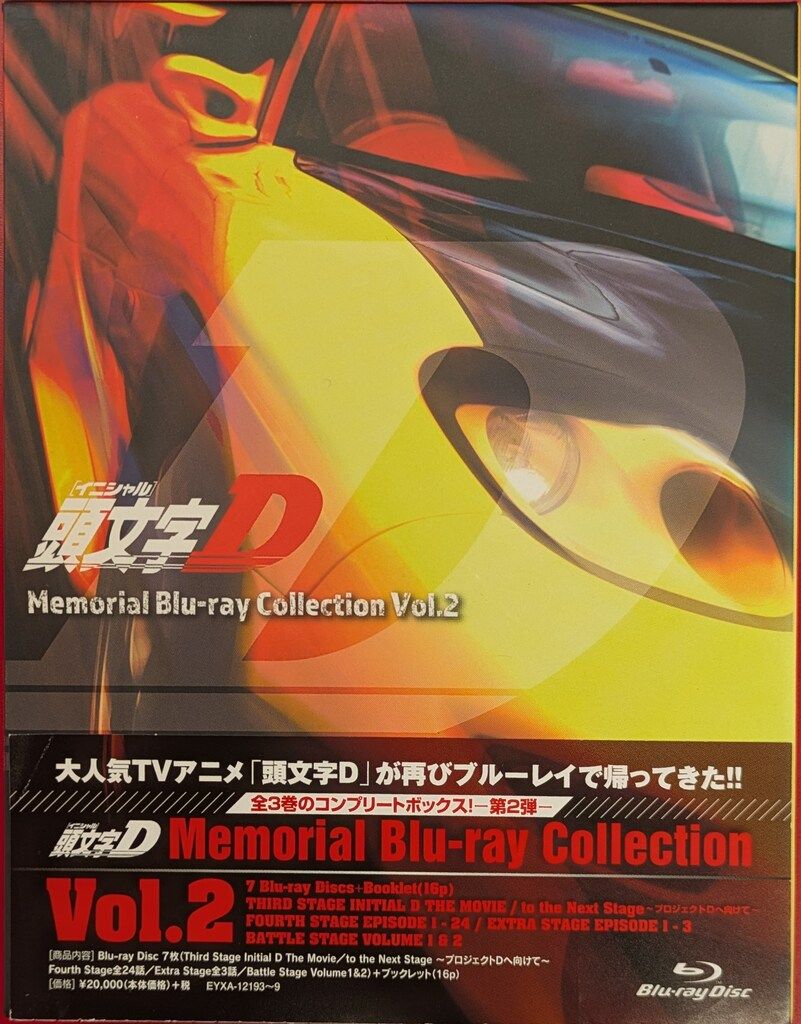 アニメBlu-ray 頭文字D Memorial Blu-ray Collection 2