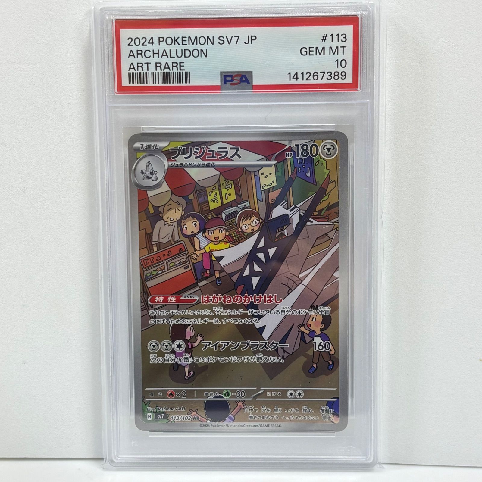 PSA10 ブリジュラス AR [SV7 113/102](拡張パック「ステラミラクル