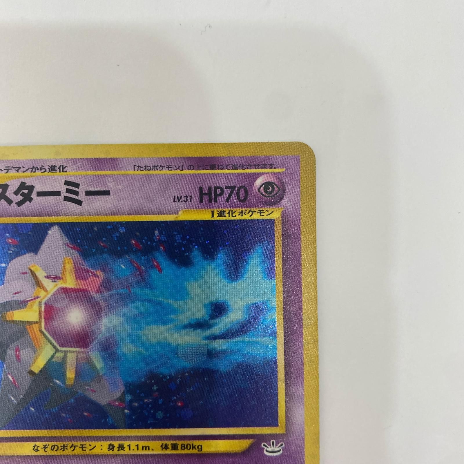 飾磨店】 中古 スターミーLV.31 旧裏 - メルカリ