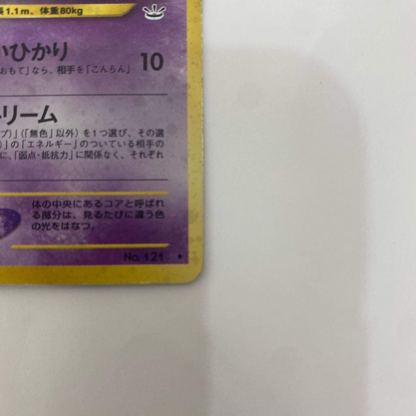 飾磨店】 中古 スターミーLV.31 旧裏 - メルカリ