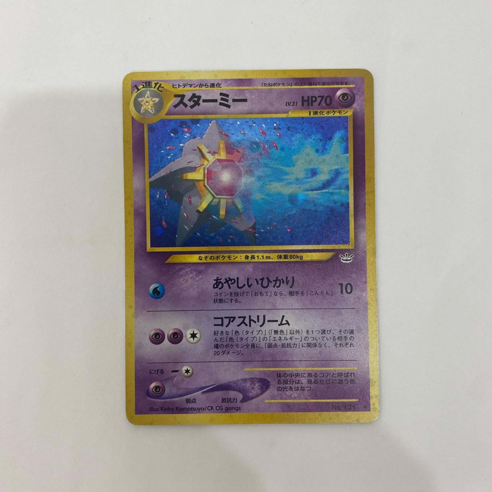 飾磨店】 中古 スターミーLV.31 旧裏 - メルカリ