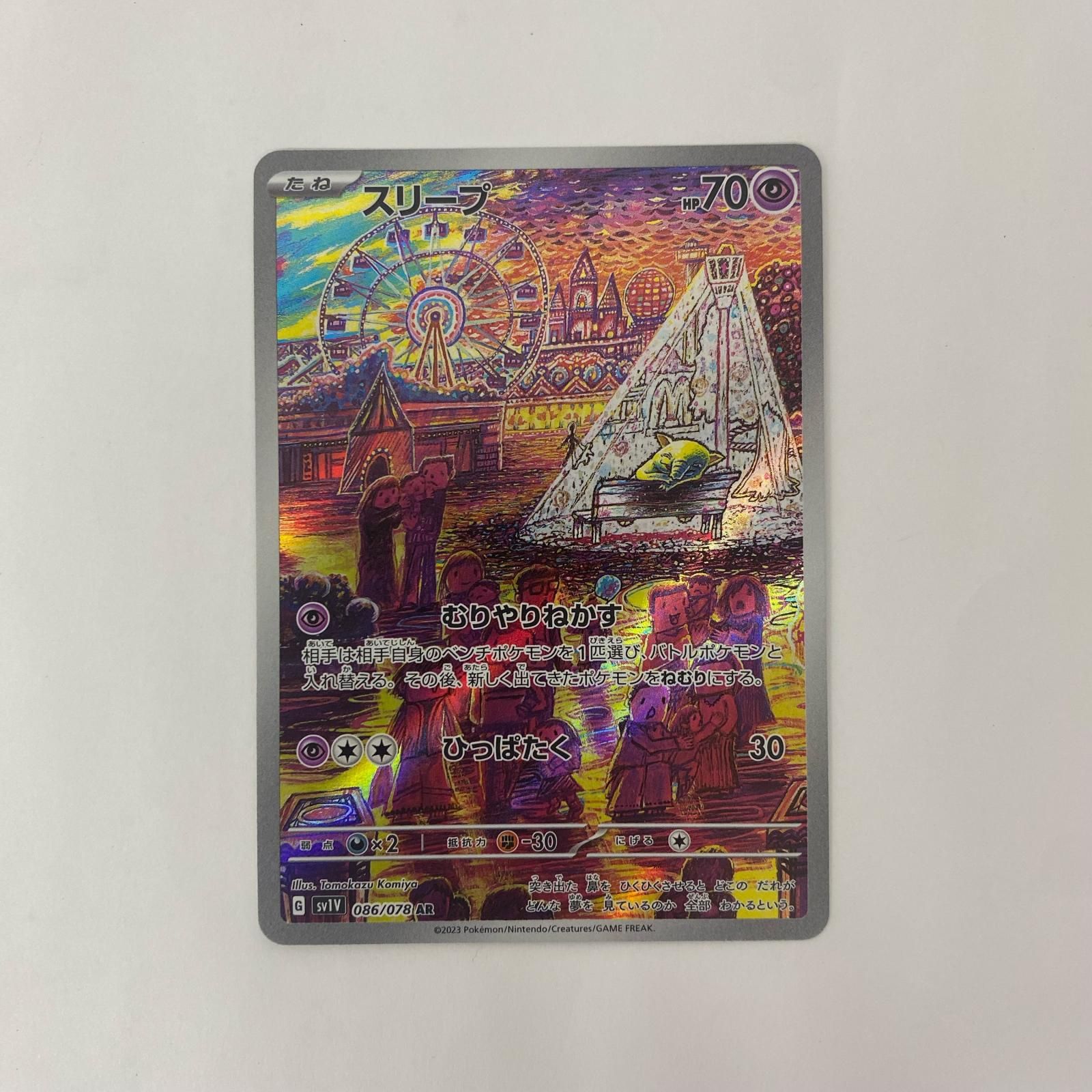 飾磨店】 中古 SV1V-086 AR スリープ AR SV1V-086 - メルカリ