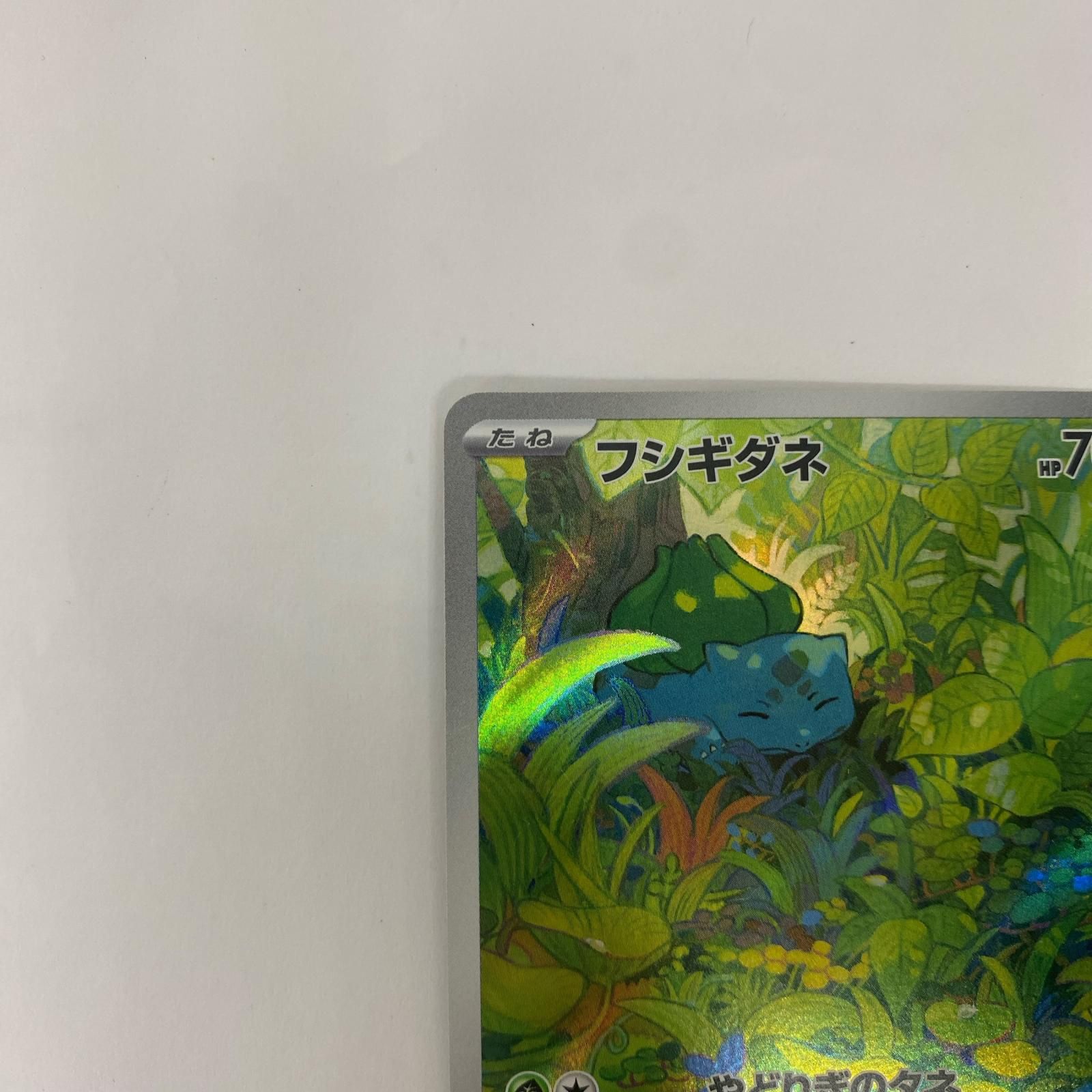 飾磨店】 中古 SV2a-166 AR フシギダネ AR SV2a-166 - メルカリ