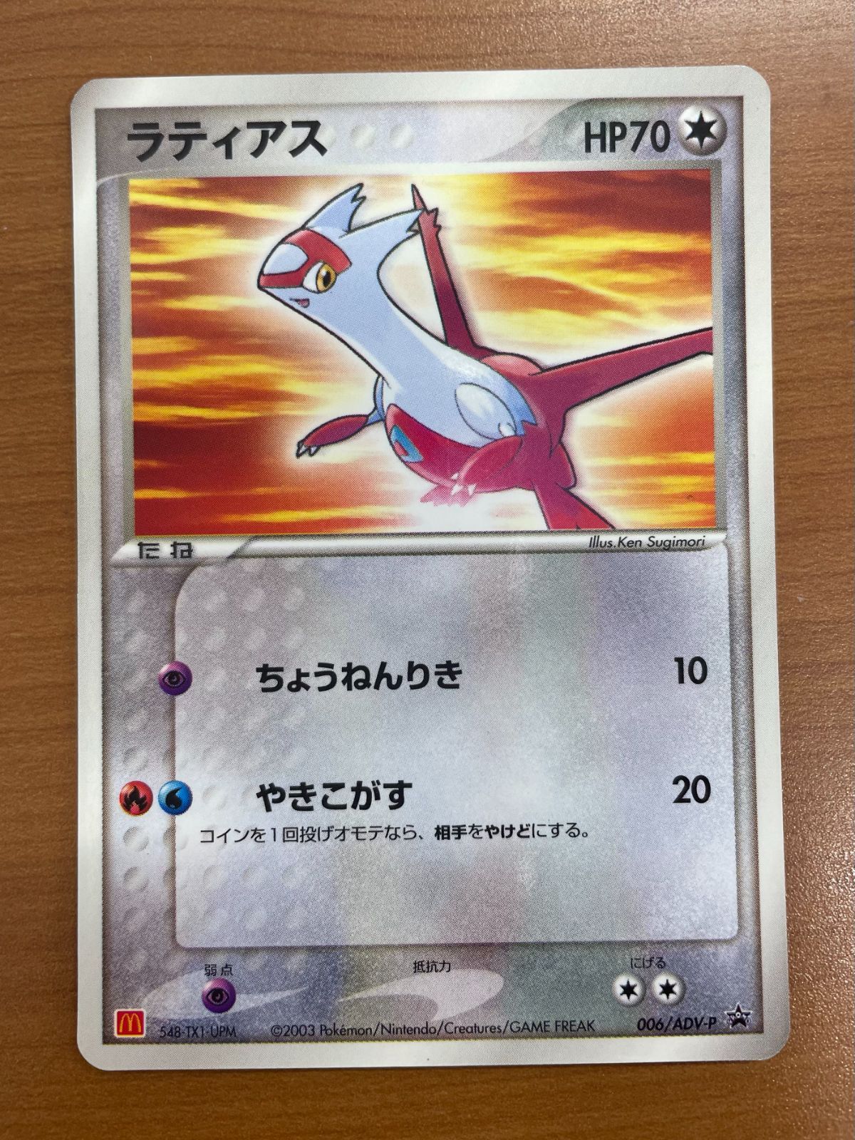ラティアスδ PROMO PCG-Pプロモカード マクドナルド 状態B ラティアス 006/ADV-P プロモ PROMO マクドナルド ポケカ