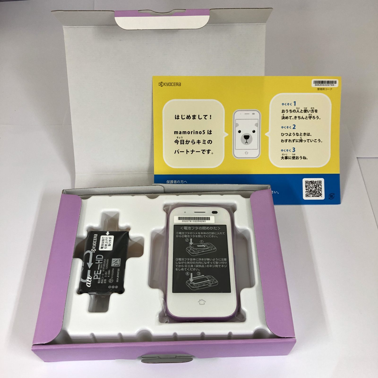 未使用品】KYF40/mamorino5/352078102256260 - メルカリ