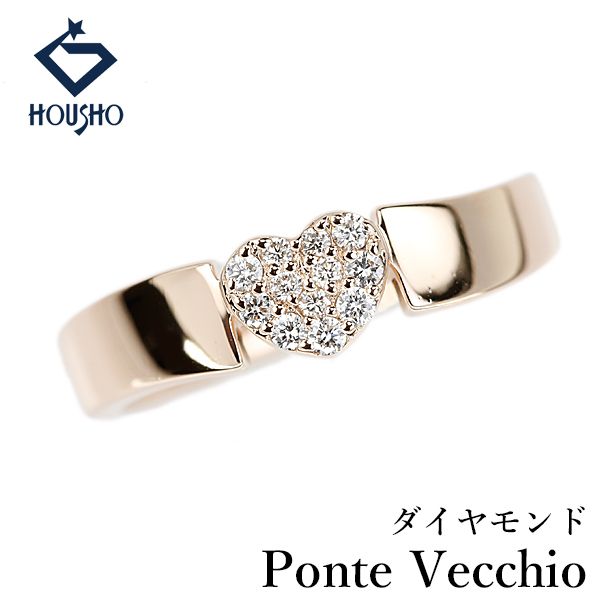 ポンテヴェキオ ダイヤモンド リング K18ピンクゴールド Ponte Vecchio ハート パヴェ ウェーブ 中古 宝正 908390