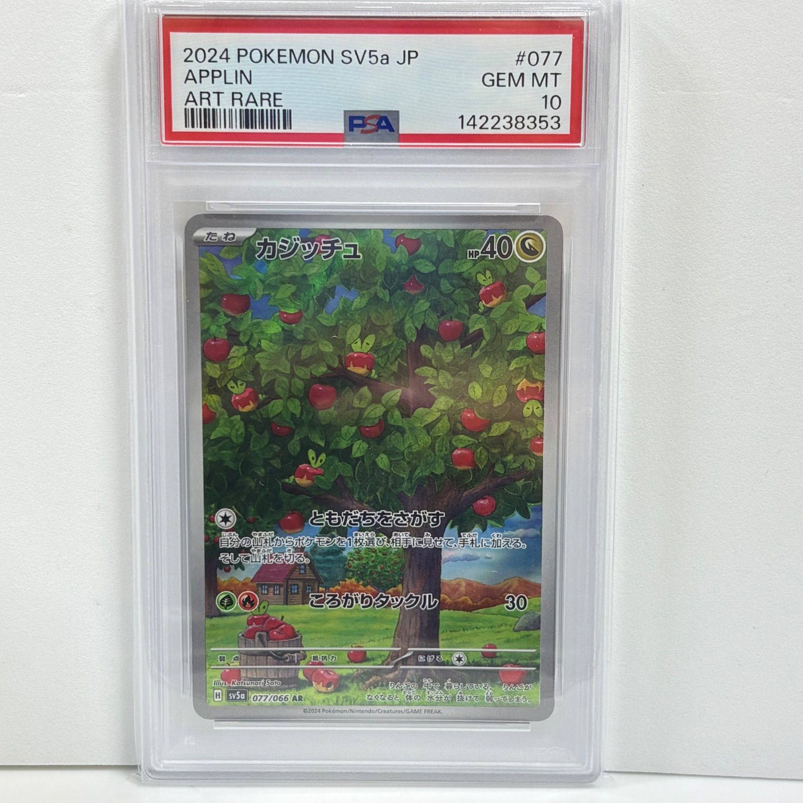 PSA10 カジッチュ AR [SV5a 077/066](強化拡張パック「クリムゾン