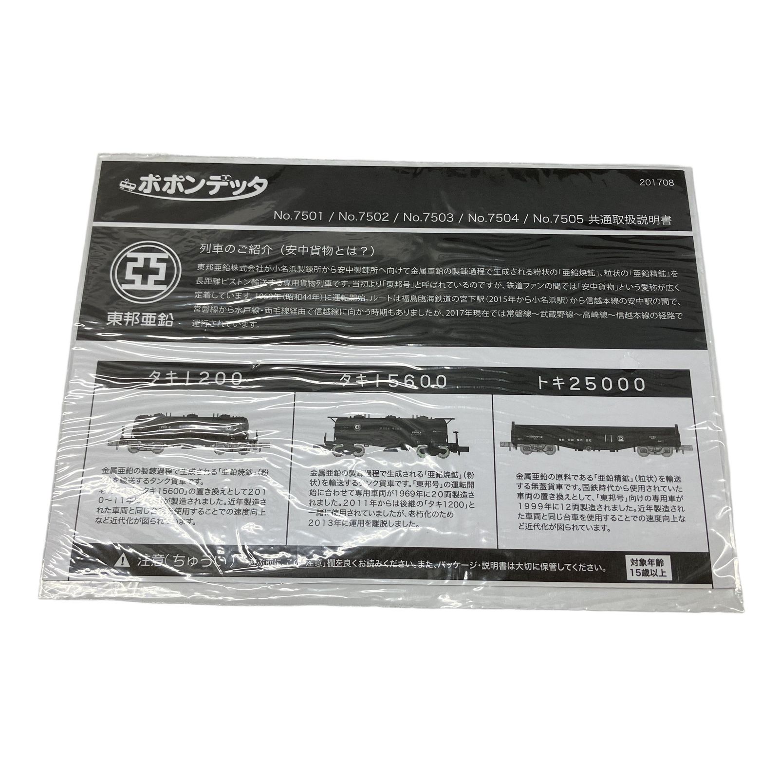 ポポンデッタ 7504 タキ15600 東邦亜鉛 6両セット 鉄道模型 Nゲージ