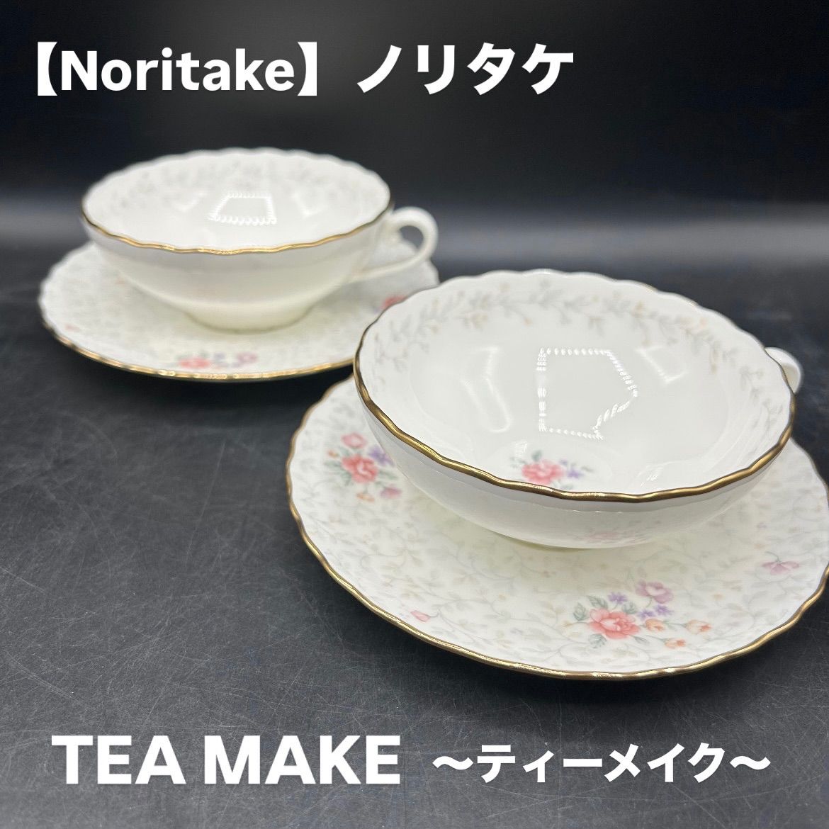 美品 ノリタケ TEA MAKE ティーメイク カップ&ソーサー 2客セット
