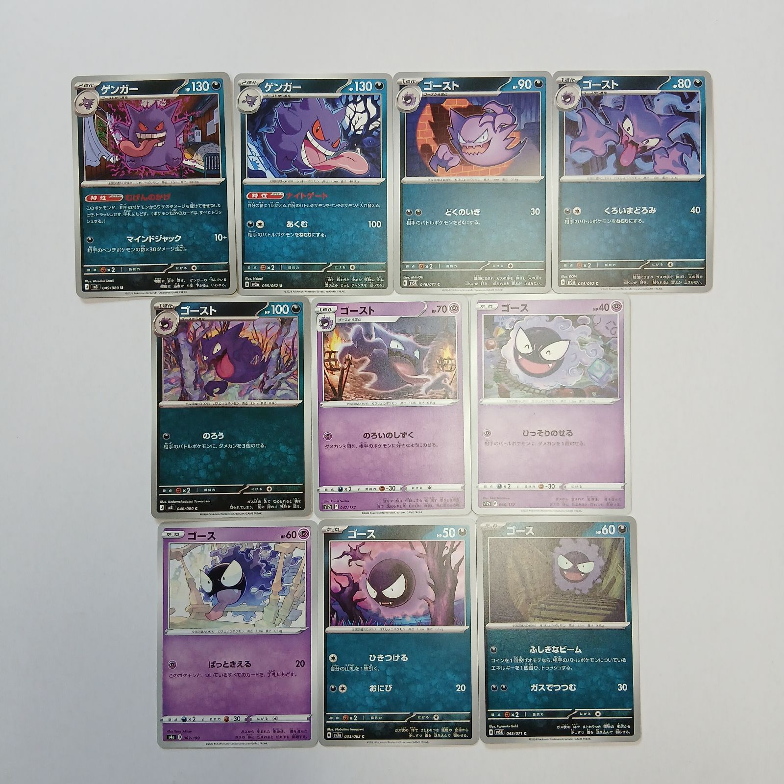 Gaya125 ポケカ ゴース・ゴースト・ゲンガー まとめ売りセット Gastly
