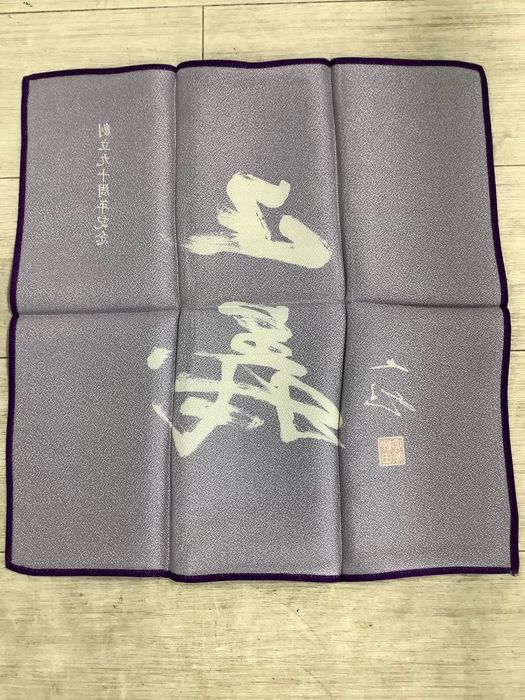 【非売品★貴重】 創価学会 牧ロ 常三郎『会長就任17周年記念』袱紗(ふくさ) P23 創価学会 創立九十周年 記念 袱紗 ふくさ 紫 約35X35㎝ 池田大作