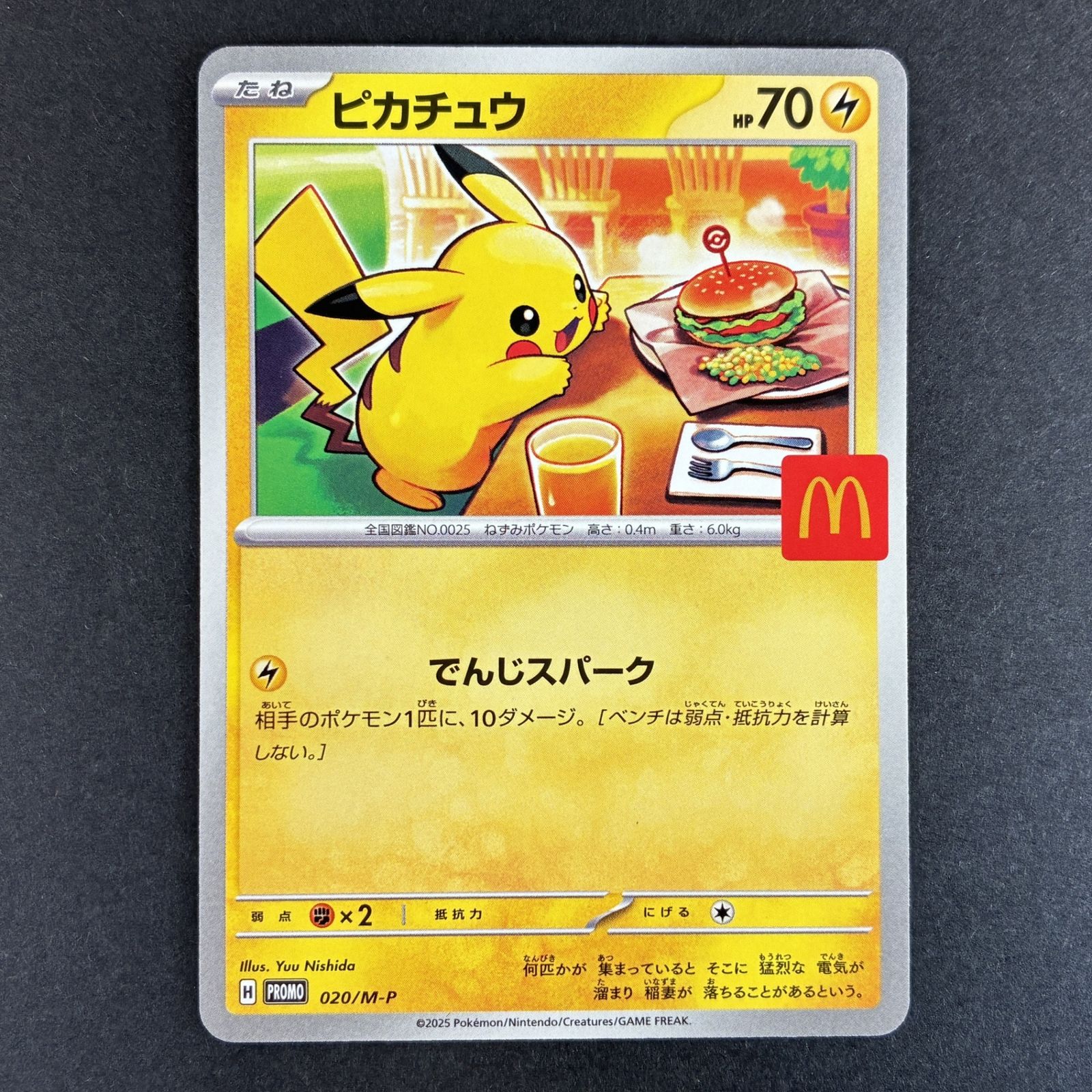 ☆ポケモンカードゲーム マクドナルド ハッピーセット 020/M-P