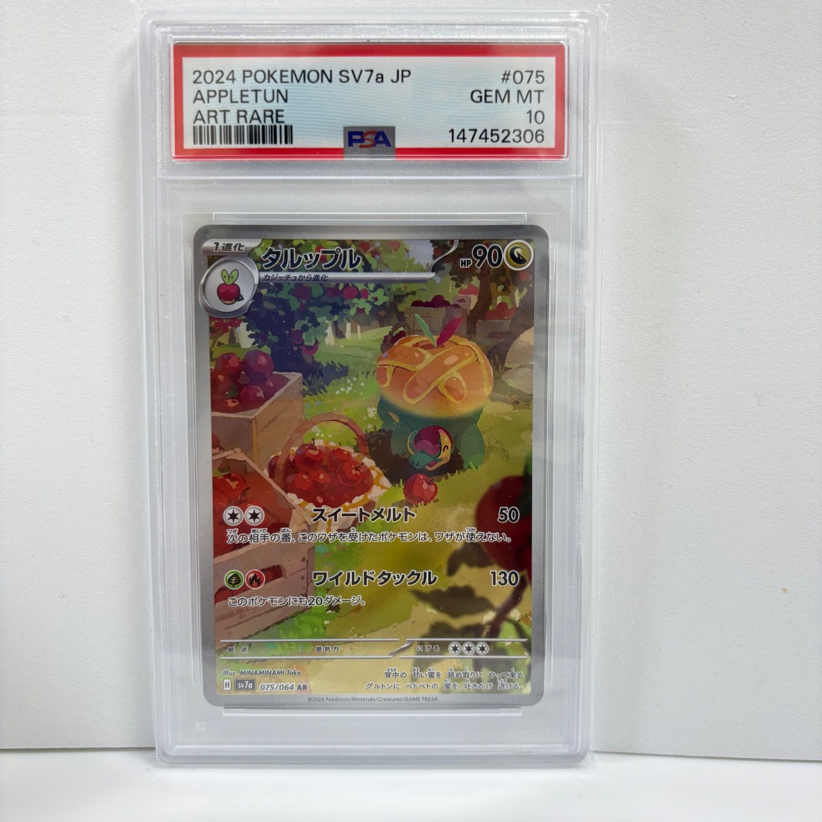 PSA10 タルップル AR [SV7a 075/064](強化拡張パック「楽園ドラゴーナ