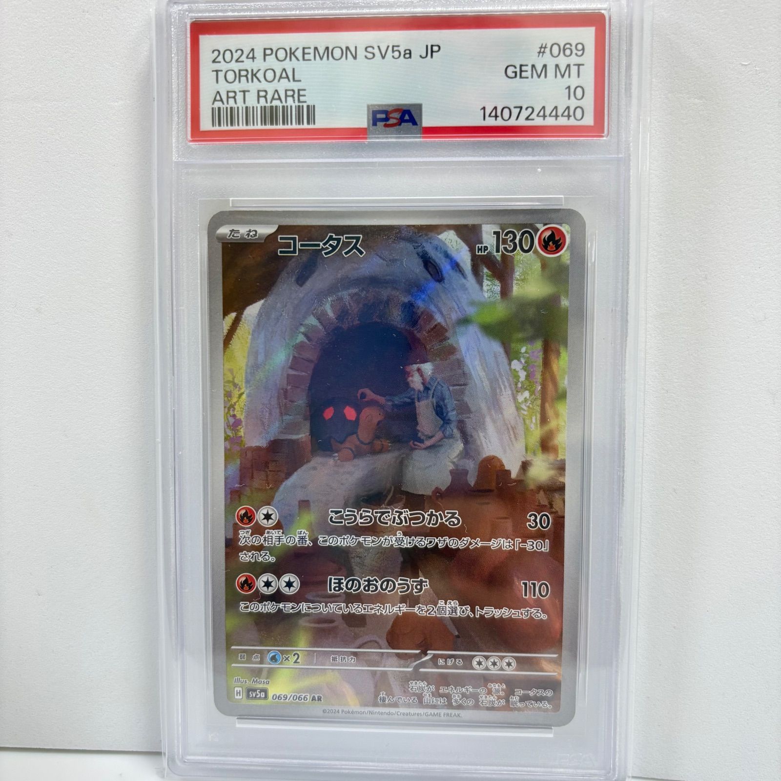 PSA10 コータス AR [SV5a 069/066](強化拡張パック「クリムゾンヘイズ