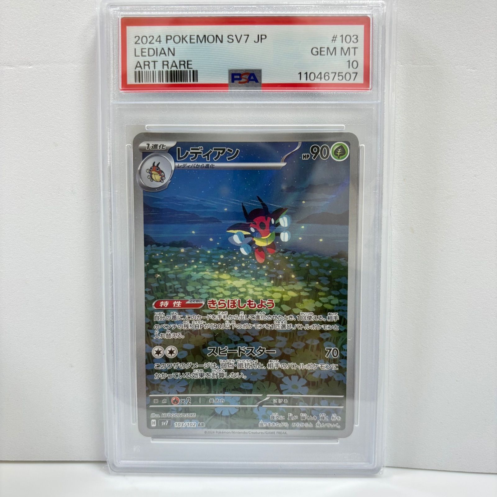 PSA10 レディアン AR [SV7 103/102](拡張パック「ステラミラクル