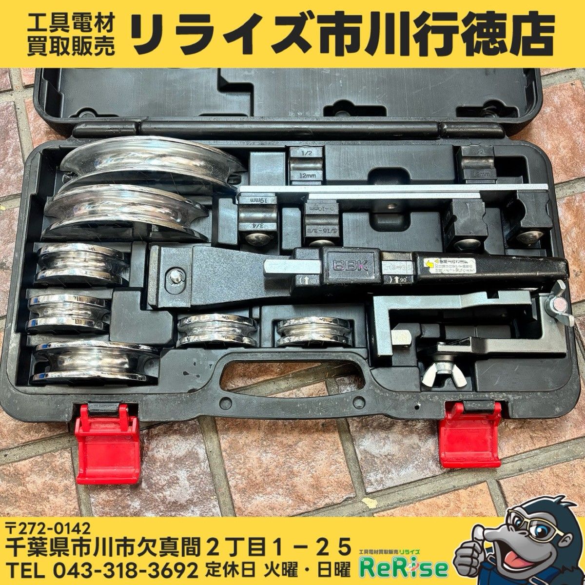 ▲BBK ラチェット式チューブベンダーセット RB-107W 【中古】 【市川行徳店】