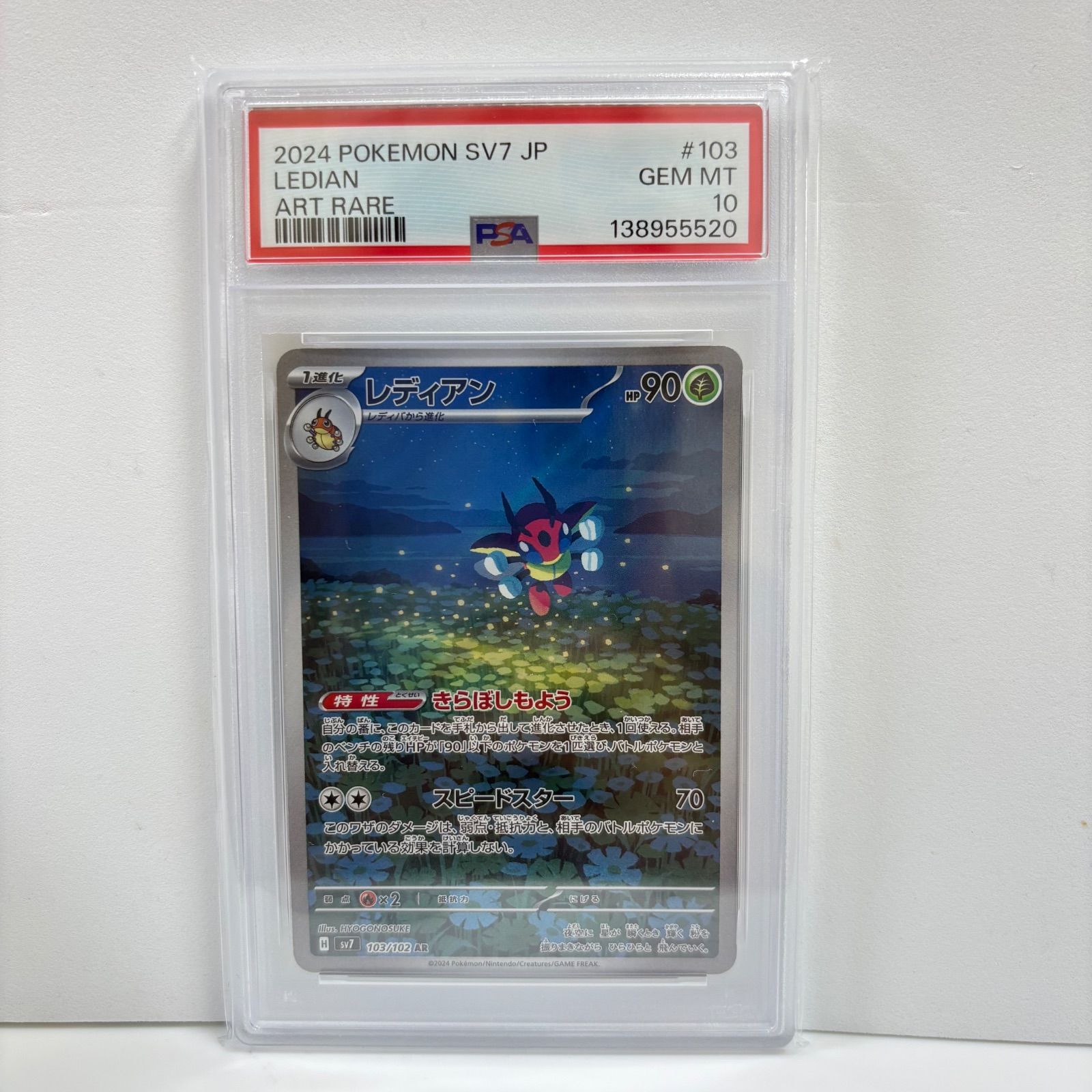 PSA10 レディアン AR [SV7 103/102](拡張パック「ステラミラクル