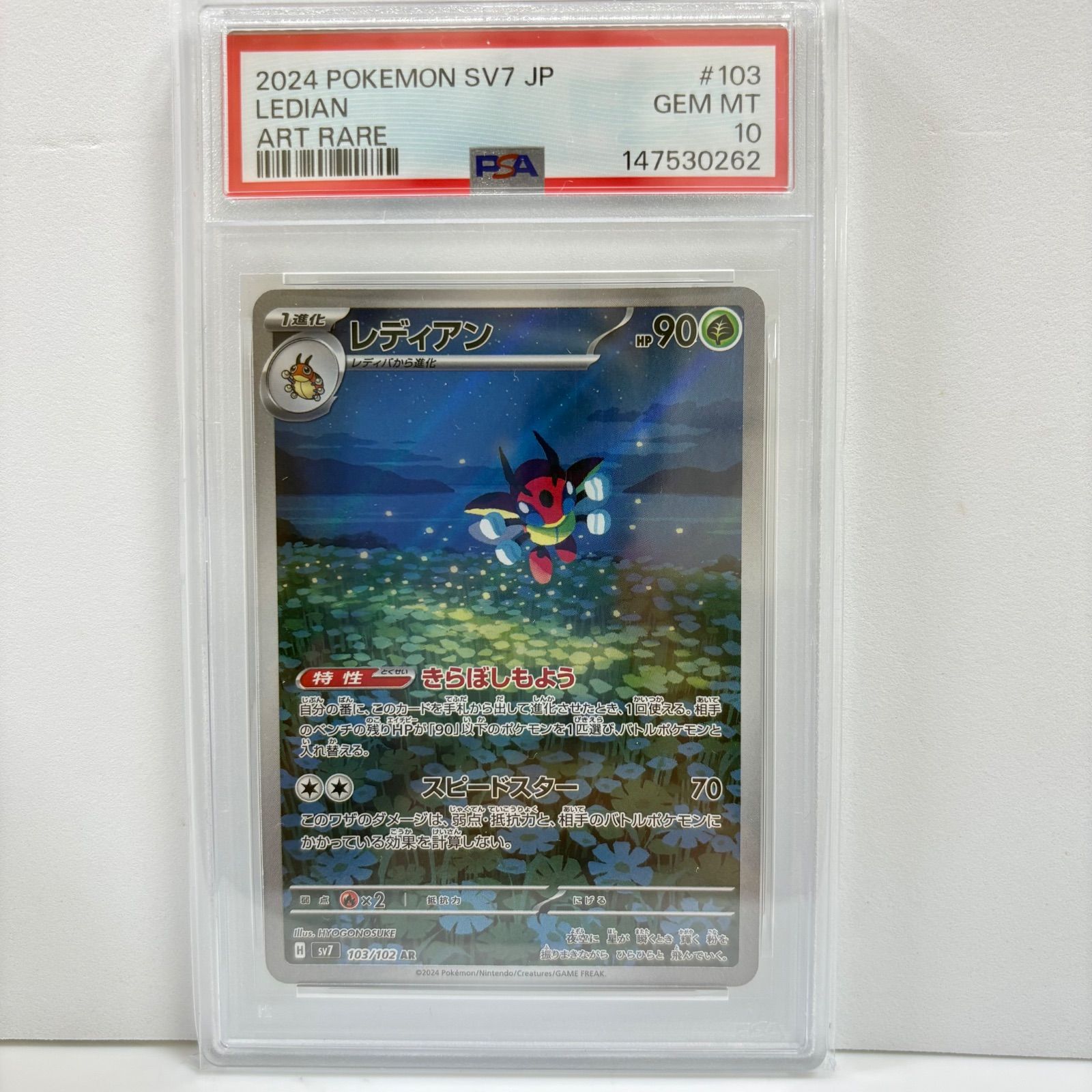 PSA10 レディアン AR [SV7 103/102](拡張パック「ステラミラクル
