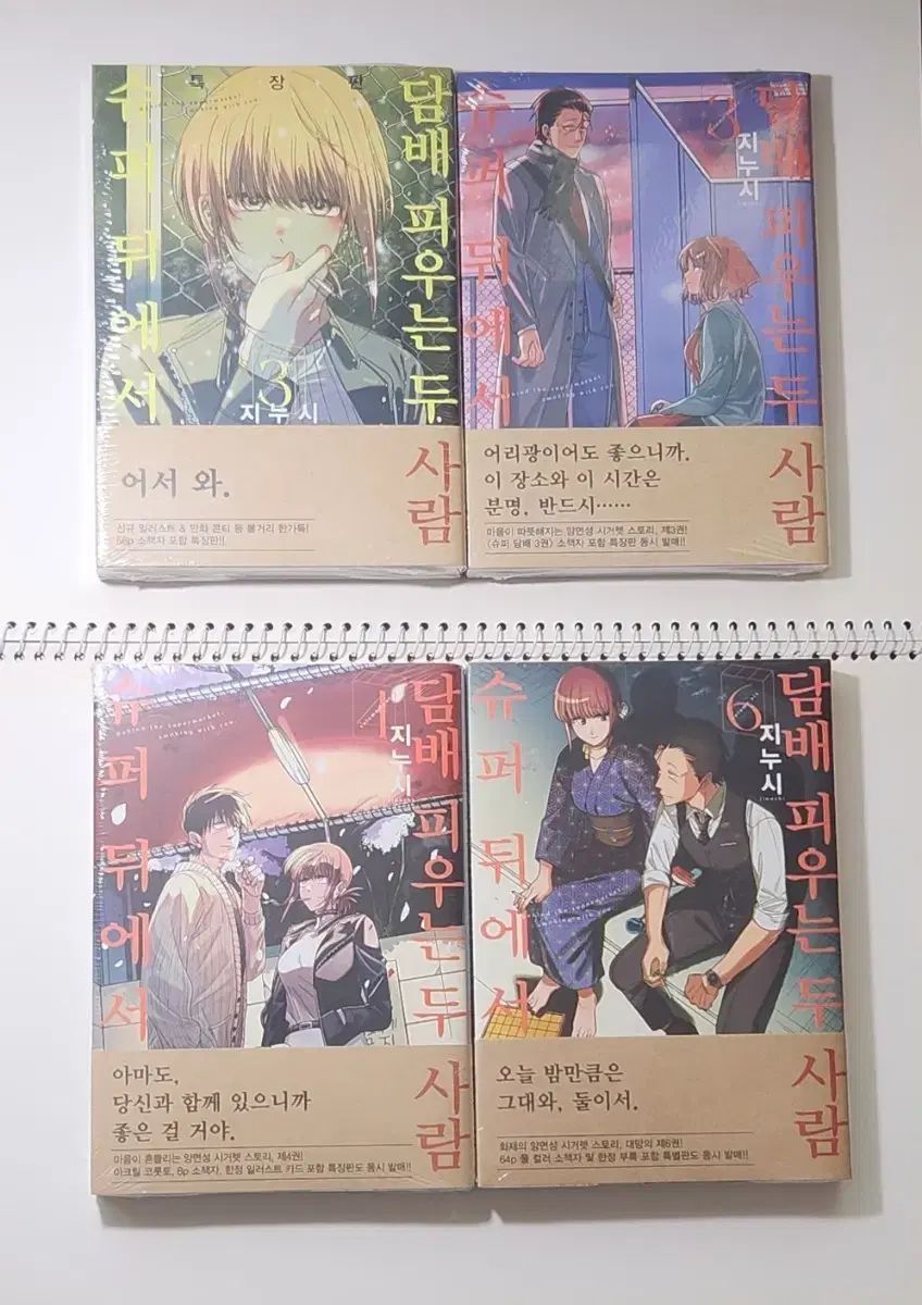 SUPER 後ろから 吸う 二 人 3 巻 特装版 未開封