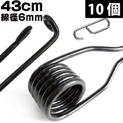 10本 43cm L型 径6mm ねじりバネ 10個セット 6ｍｍ 6ミリ ストレート ステンレスフック 10本組 防錆塗装 踏み板 ロング ストレートタイプ くくり罠 わな くくりわな 狩猟用品 害獣駆除 ねじりばね Wジャンプ 踏板用 縦引き 横引き