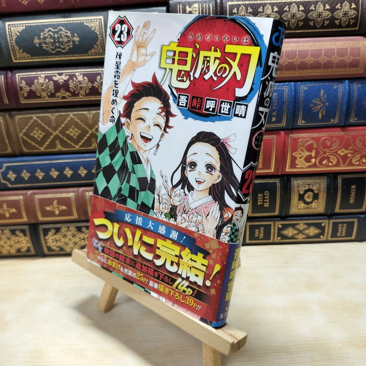 中古】 鬼滅の刃 23 (ジャンプコミックス) 吾峠 呼世晴 120231 - メルカリ