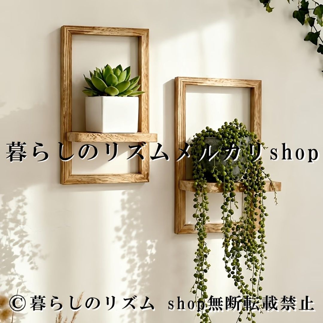 壁掛け棚 2点セット 木製 ウォールシェルフ 素朴風 プラント棚 観葉植物 棚 壁面収納 飾り棚 壁掛けラック ディスプレイラック 写真立て コレクション収納 小物置き 収納棚 キッチン 浴室 玄関 リビング 寝室 アパート 狭いスペース活用 おしゃれ