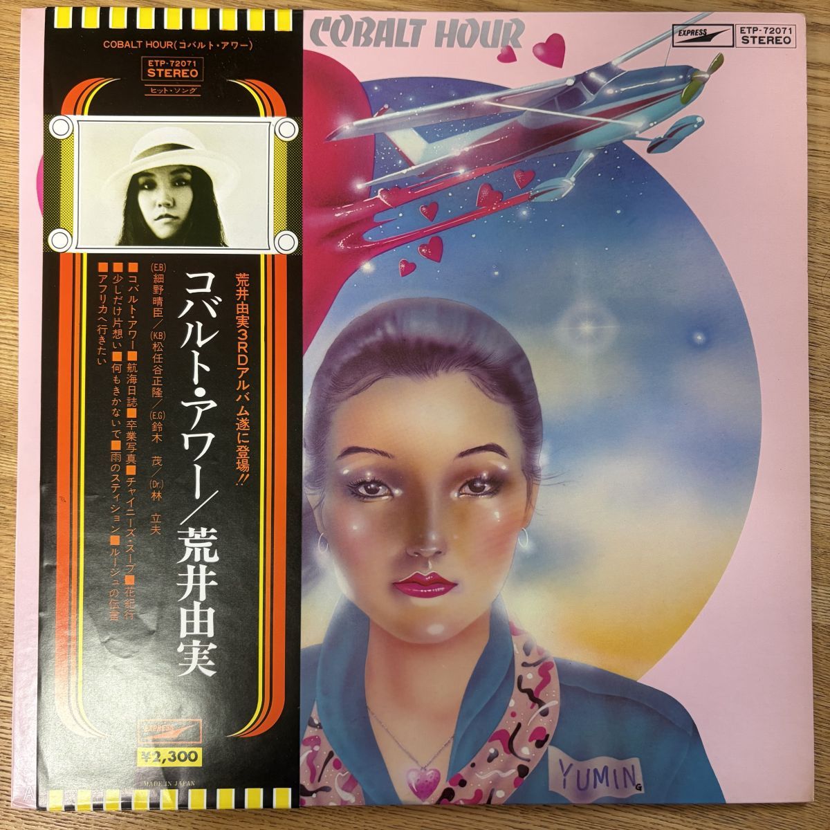 帯付/LP/荒井由実/Cobalt Hour/ETP-72071/Pop/レコード/record - メルカリ