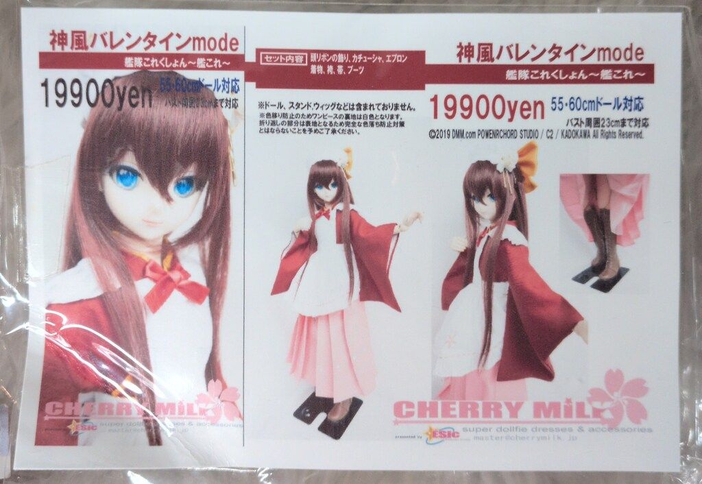 CHERRY MILK 55-60cm バスト23cmまで 艦これ 艦隊これくしょん 神風 バレンタインmode