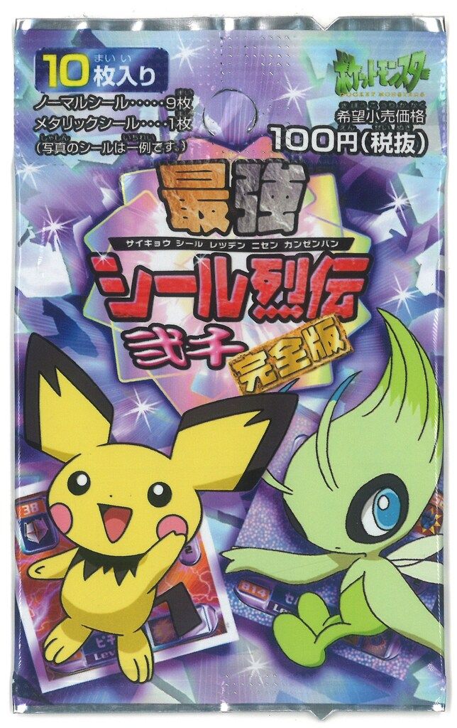 ポケモン 最強シール烈伝 弍千 アマダ ポケモン 最強シール烈伝 弐千 完全版 【1パック】 - メルカリ