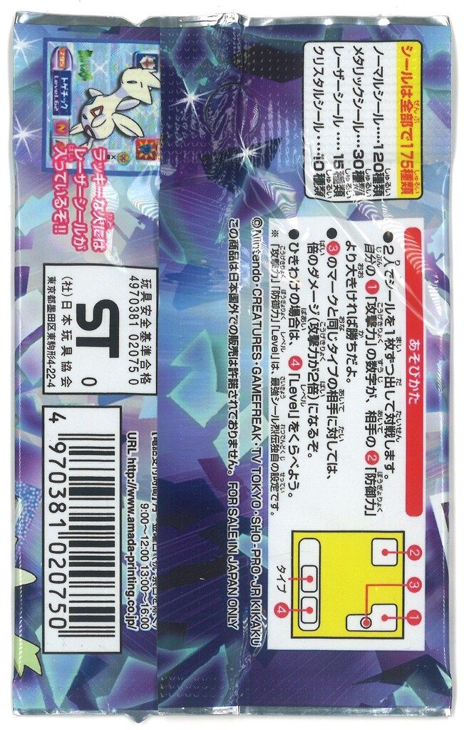 アマダ ポケモン 最強シール烈伝 弐千 完全版 【1パック】 - メルカリ