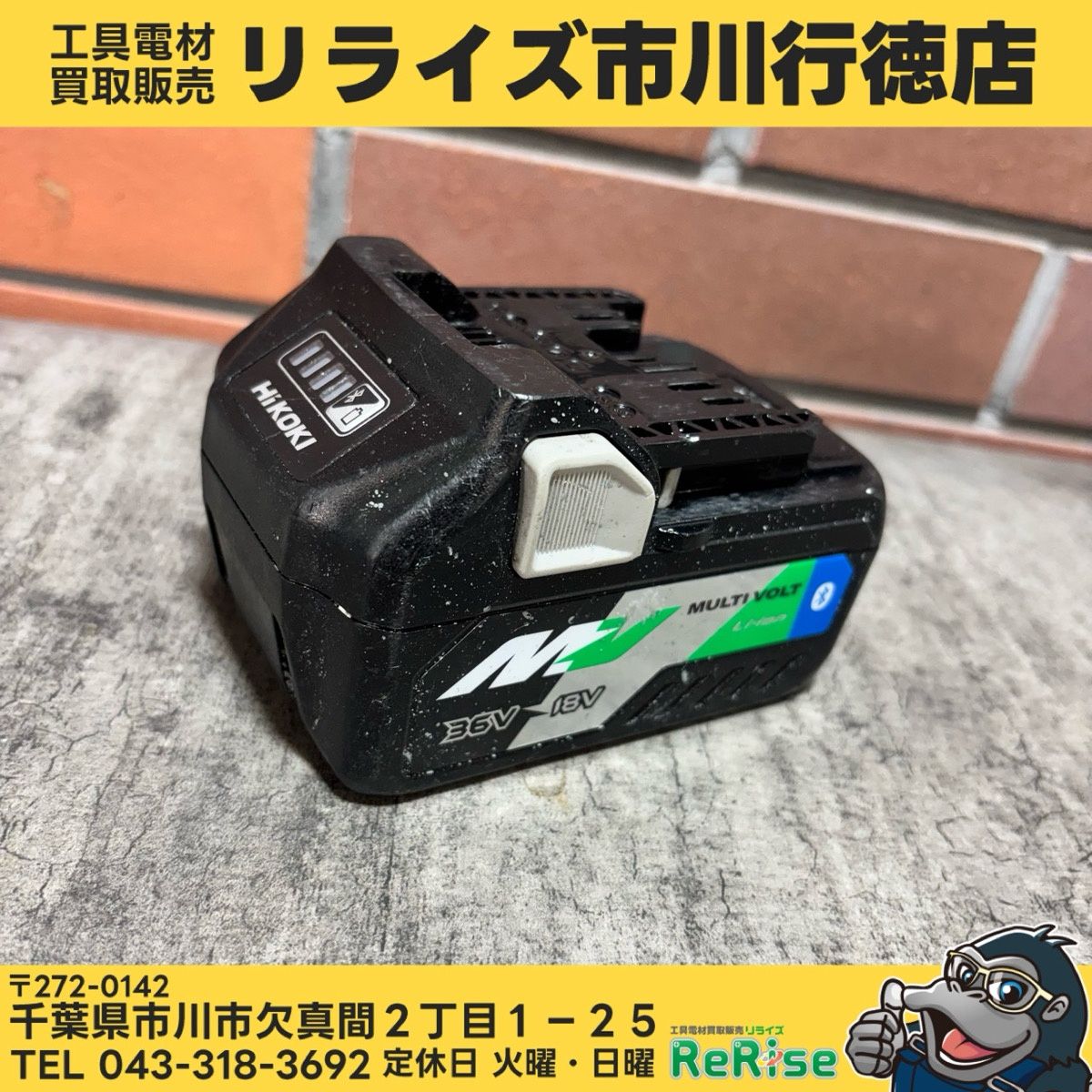 ◆ハイコーキ(HIKOKI 　) リチウムイオンバッテリー 36V/2.5Ah BSL36A18B 【中古】 【市川行徳店】