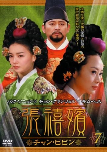 張禧嬪 (チャン・ヒビン) DVD-BOX4 キム・ヘス, チョン・グァンリョル, パク・ソニョン, キム・ヨンエ, ソン・イルグク 訳あり】張禧嬪 チャン・ヒビン 7(第13話、第14話) ※ディスクのみ