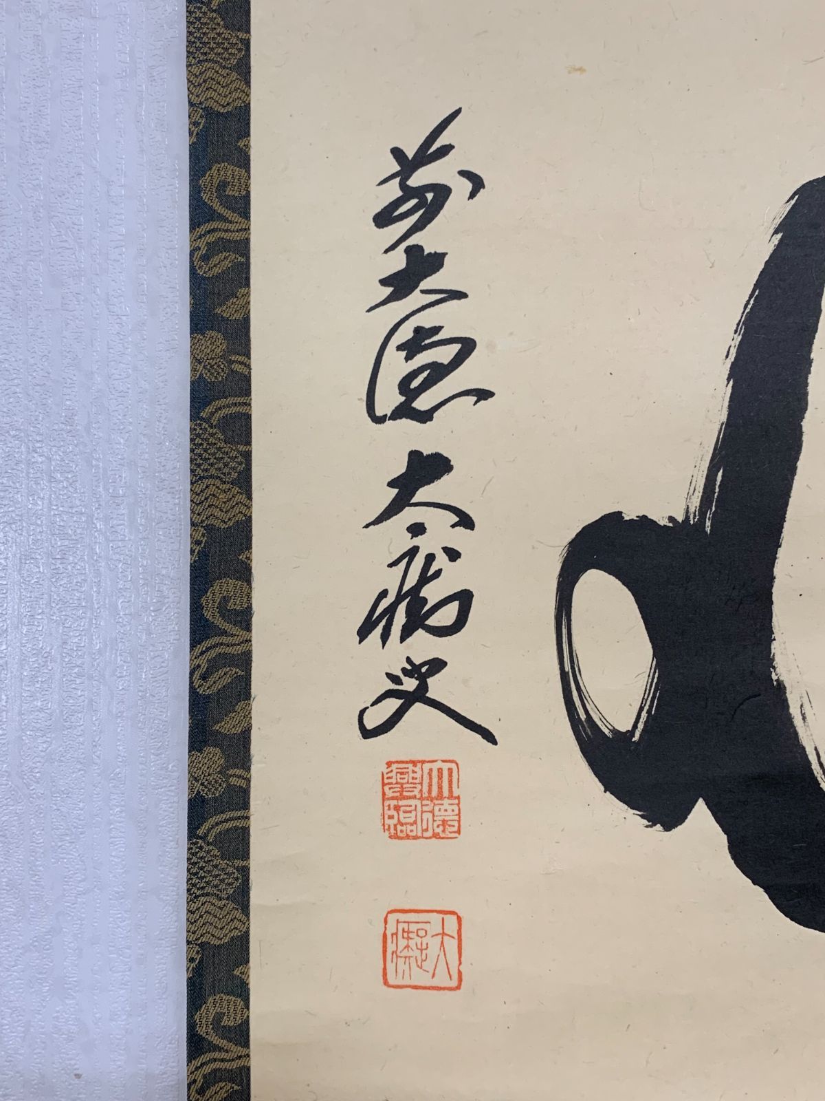 掛け軸】531 山口大痴「洗心」書 臨済宗大徳寺 長崎の人 #茶掛 #掛軸