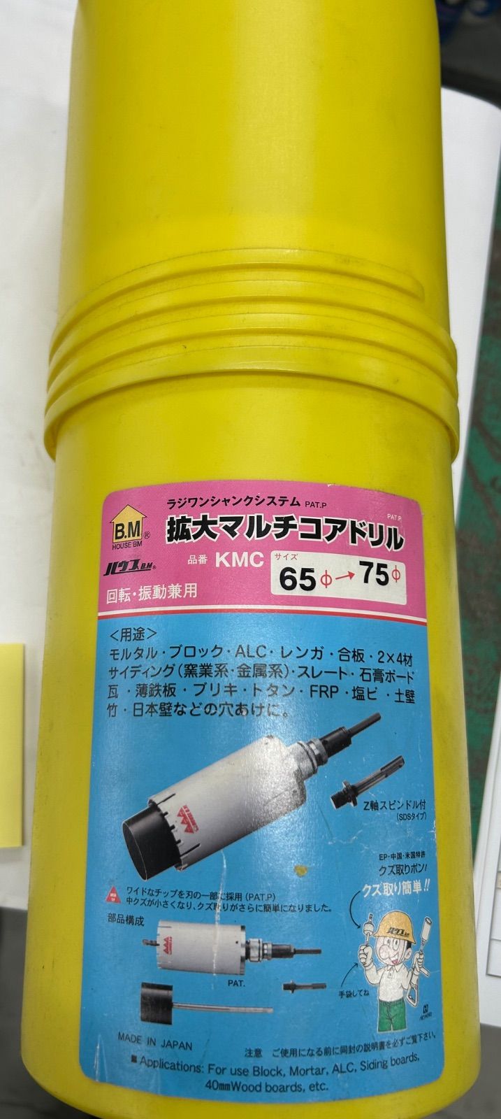 【新古品】ハウスビーエム KMC65-75 拡大ダイヤコアドリル 11,550円