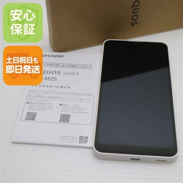 新品同様 AQUOS wish3 SH-M25 ホワイト SIMフリー スマホ SHARP 即日