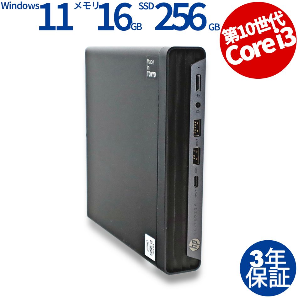 【3年保証】HP ELITEDESK 800 G6 DM SSD256GB メモリ16GB Core i3 Windows 11 Pro 中古 中古パソコン デスクトップ PC ミニPC 26,554円